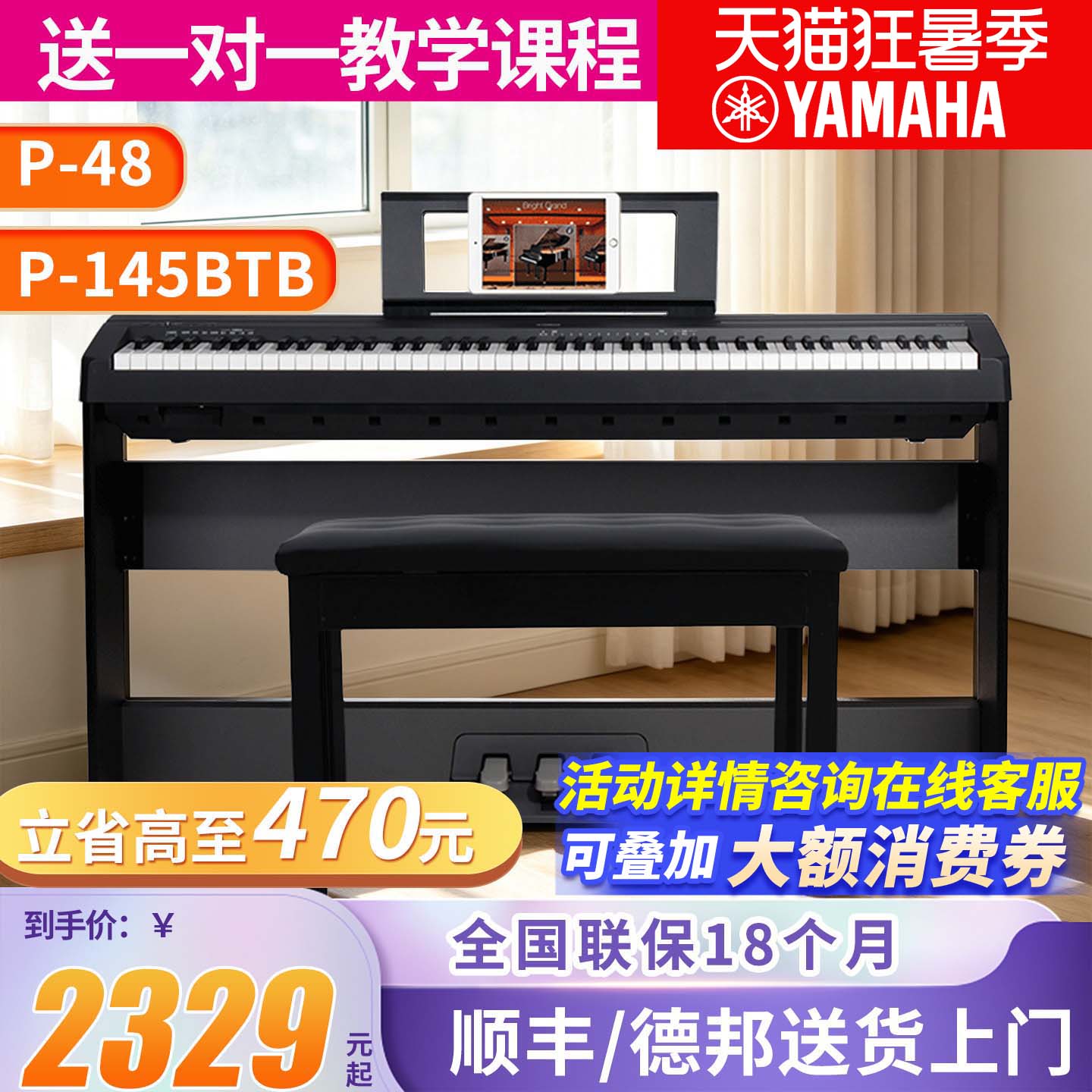 雅马哈电钢琴初学者88键重锤p145b便携式家用专业智能电子钢琴p48