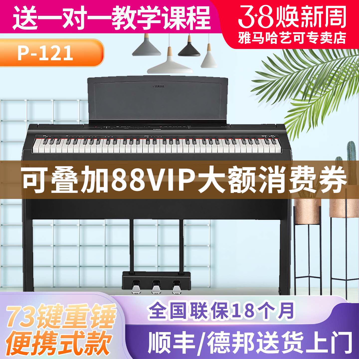 雅马哈电钢琴P121初学者73键重锤数码钢琴初学者便携式家用成年