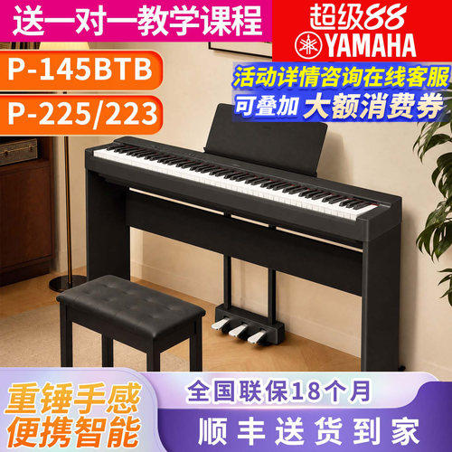 雅马哈电钢琴88键重锤专业