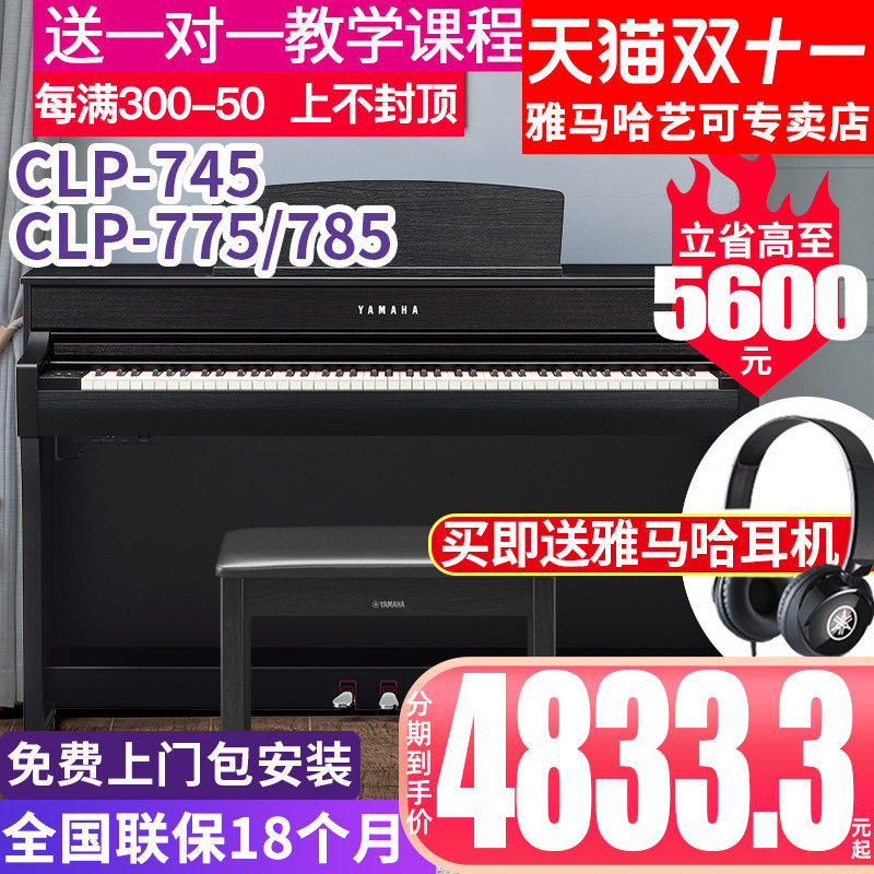 雅马哈电钢琴CLP-745/775/785高端专业立式家用88键重锤进口表演怎么样,好用不?
