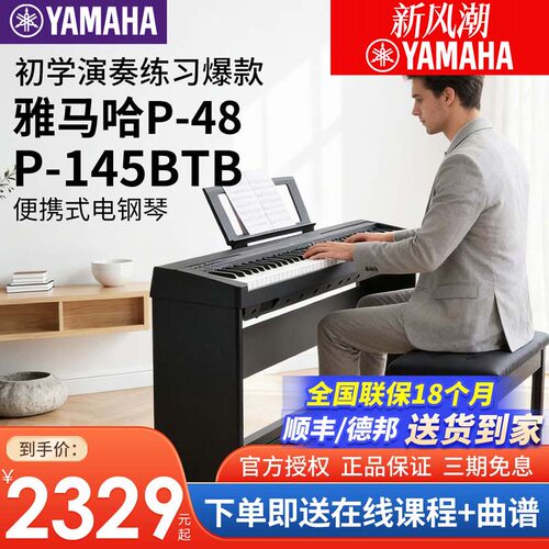 雅马哈电钢琴初学者88键专业
