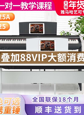 雅马哈电钢琴P-225B数码电子钢琴88键重锤成年初学者专业家用145