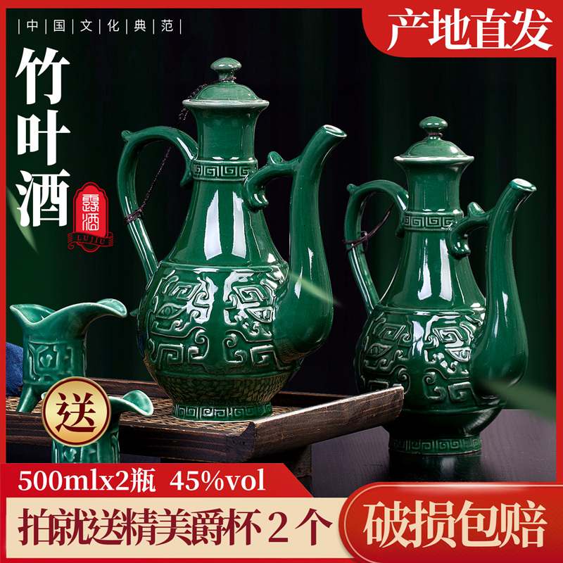 山西杏花镇清香型原浆白酒产地竹叶酒45度500ML2瓶景德镇雕刻酒瓶
