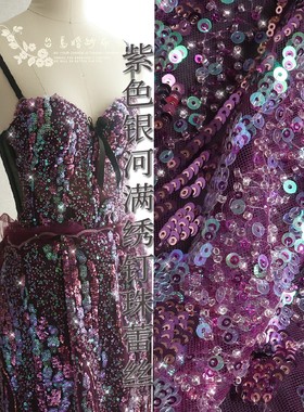 紫色银河高定系列满绣钉珠刺绣蕾丝z108七彩亮片旗袍宴会晚礼服料