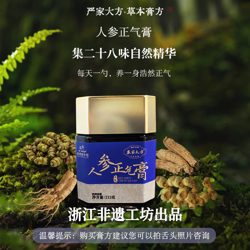 严家大方人参正气膏215g