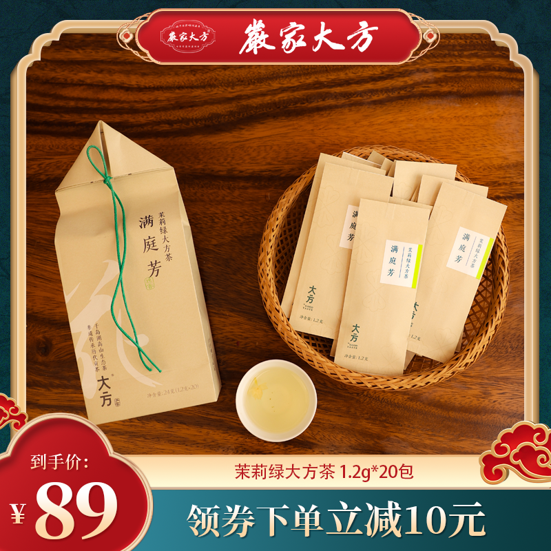 嚴(yán)家大方千島湖高山生態(tài)茶【滿庭芳】茉莉綠茶1.2g*20