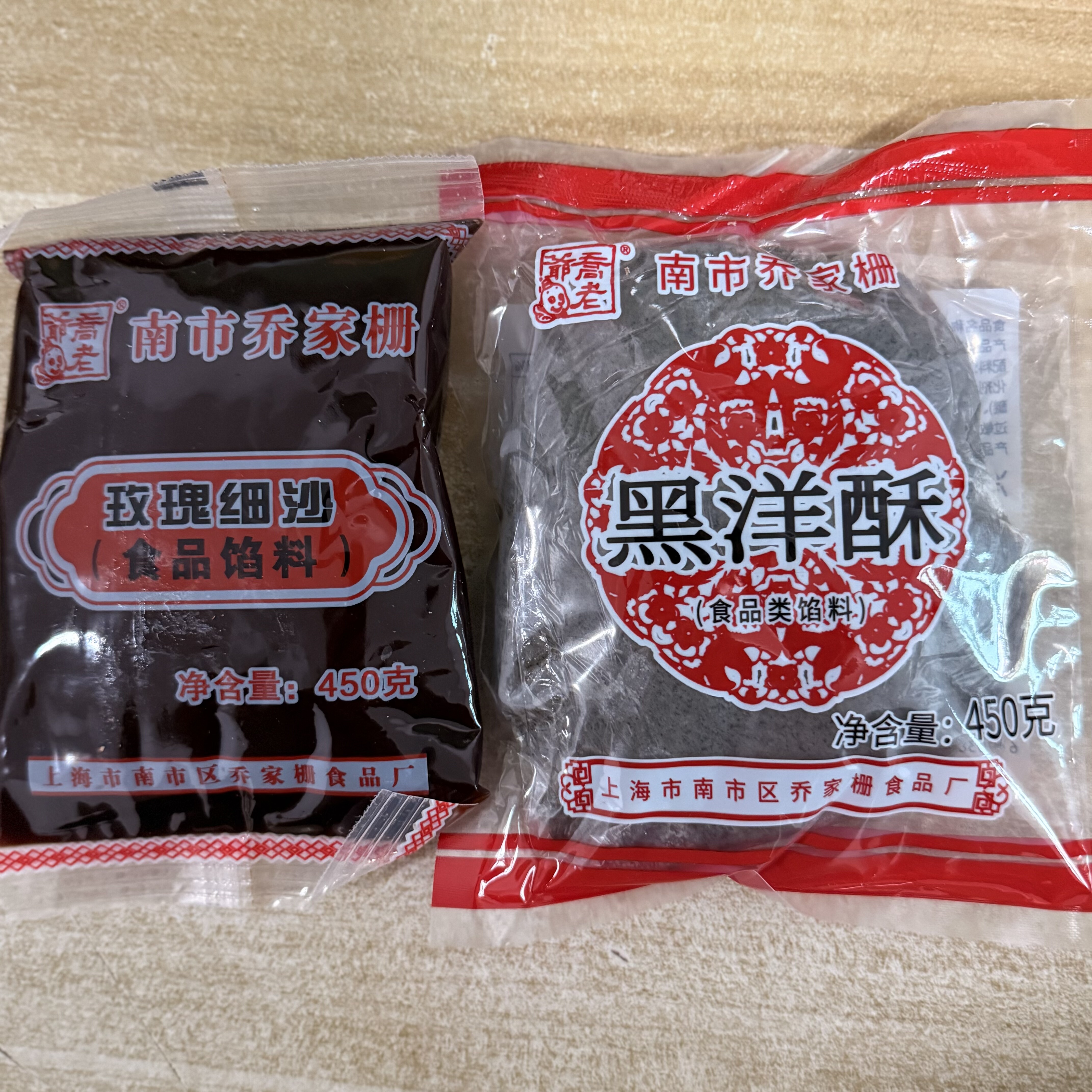南市乔家栅玫瑰细沙+黑洋酥450g汤圆馅烘焙上海乔家栅黑洋酥图片