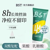 BST乳糖酸洗面奶去黑头粉刺闭口收缩毛孔碧素堂官方旗舰店L