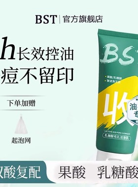 BST乳糖酸洗面奶去黑头祛痘闭口收缩毛孔碧素堂官方旗舰店N