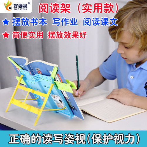 好姿视阅读架小学生支撑架临摹帖