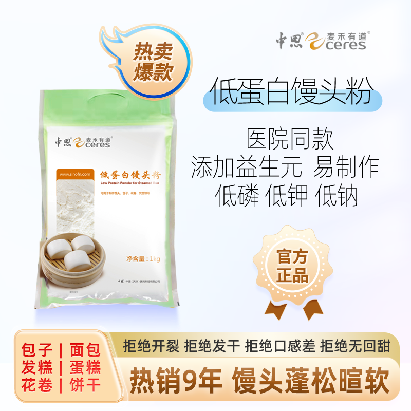 中恩麦禾有道优质低蛋白馒头粉小麦淀粉复配营养面粉PKU/CKD特食