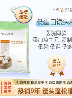 中恩麦禾有道优质低蛋白馒头粉小麦淀粉复配营养面粉PKU/CKD特食