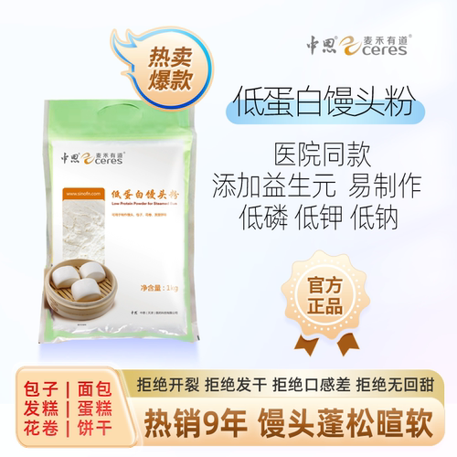 优质低蛋白馒头粉中恩麦禾有道