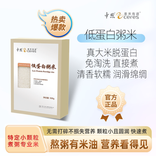 低蛋白粥米麦禾有道真米PKU肾CKD