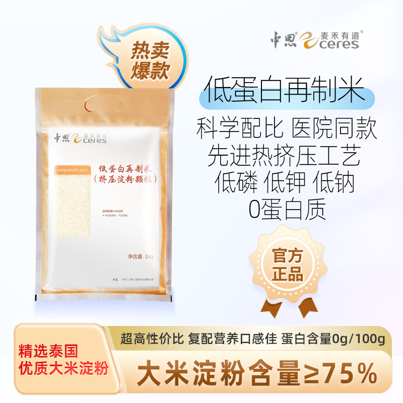中恩麦禾家成低蛋白再制米PKUCKD优质大米淀粉为主料压制营养清香 - 实物图