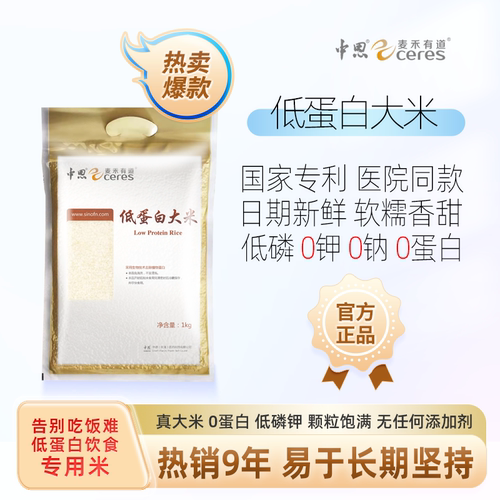 低蛋白大米麦禾有道真米PKU肾CKD