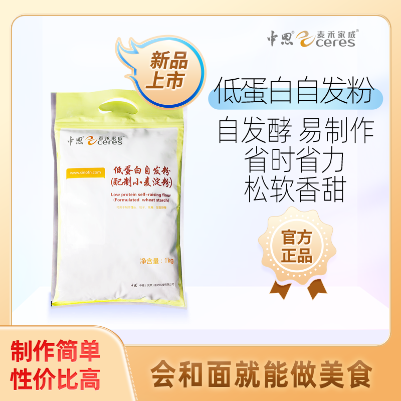 中恩麦禾家成低蛋白自发粉配制小麦淀粉馒头粉面粉PKU/CKD特食
