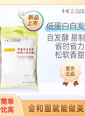 中恩麦禾家成低蛋白自发粉配制小麦淀粉馒头粉面粉PKU/CKD特食
