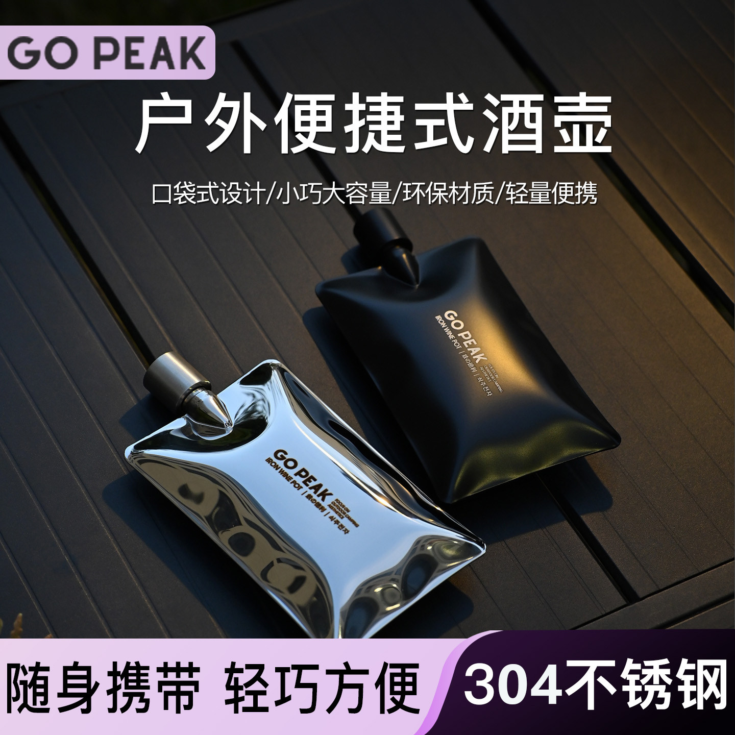 GOPEAK户外便捷式酒壶不锈钢小容量随身外出携带酒瓶创意盛水容器