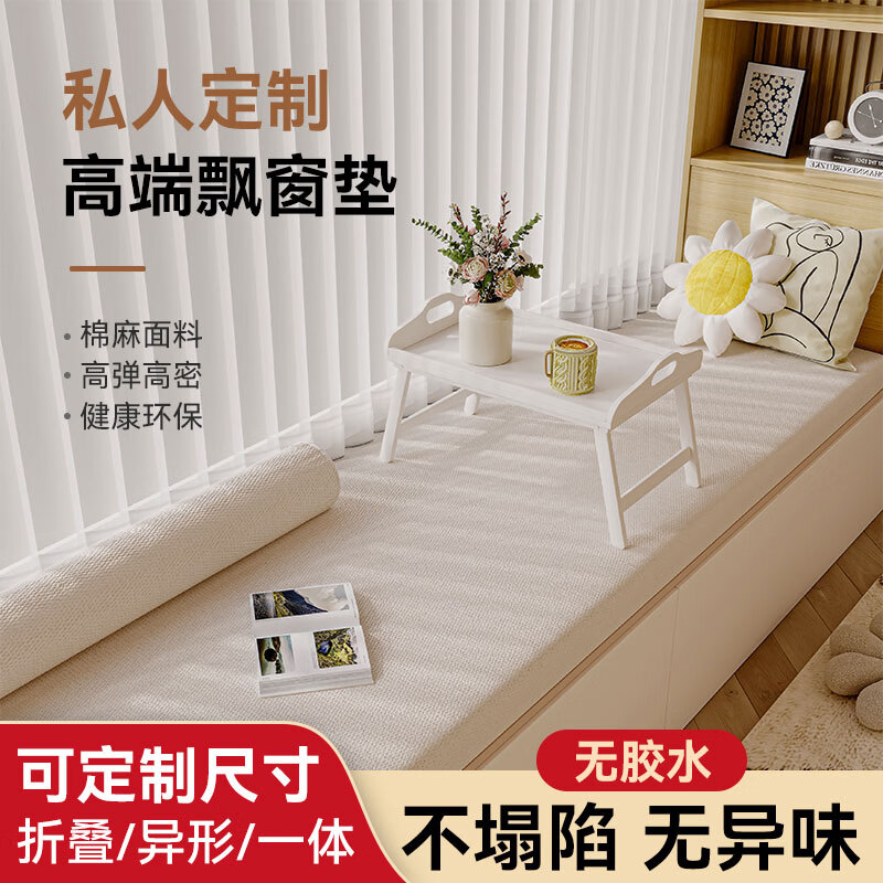 飘窗垫可定制母婴级可拆洗