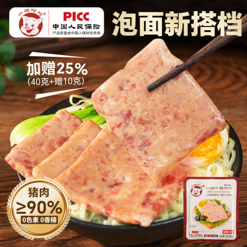 (小猪呵呵高蛋白猪肉90%三明治专用即食早餐火腿午餐肉片单独包装