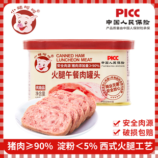 小猪呵呵火腿午餐肉罐头高蛋白猪肉90%螺蛳粉泡面三明治火锅即食