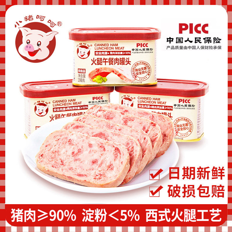 小猪呵呵火腿午餐肉罐头高蛋白猪肉90%螺蛳粉泡面三明治火锅即食