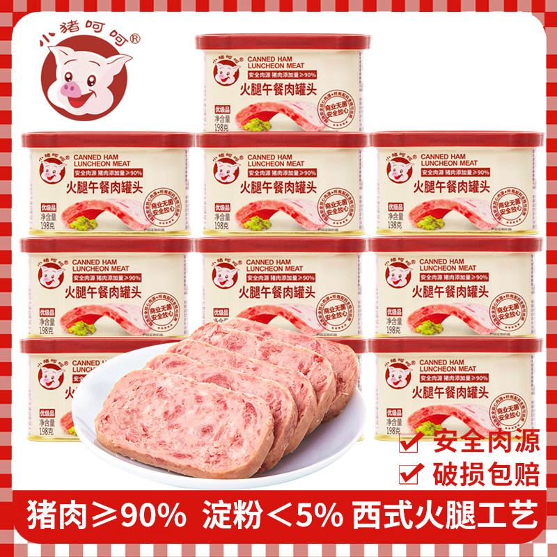 小猪呵呵火腿午餐肉罐头高蛋白猪肉90%螺蛳粉泡面三明治火锅即食