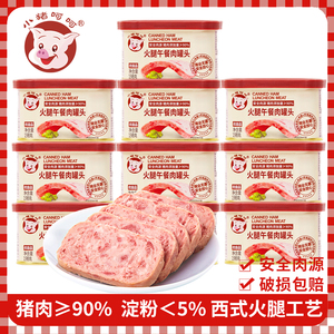 小猪呵呵火腿午餐肉罐头高蛋白猪肉90%螺蛳粉泡面三明治火锅即食