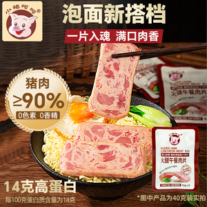 小猪呵呵火腿午餐肉片高蛋白猪肉90%即食泡面火锅螺蛳粉三明治