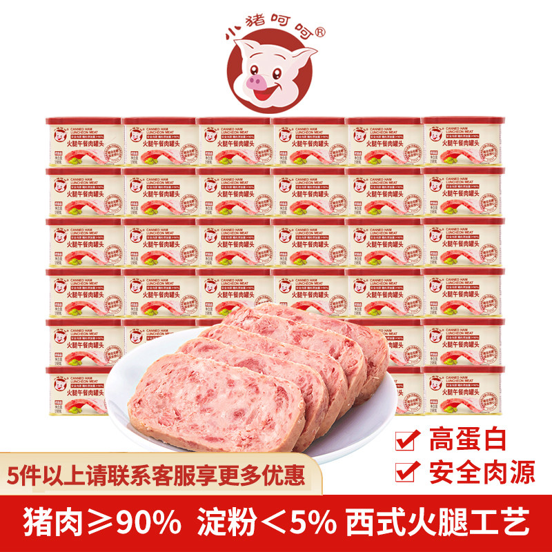 小猪呵呵火腿午餐肉罐头高蛋白猪肉90%泡面即食火锅螺蛳粉三明治