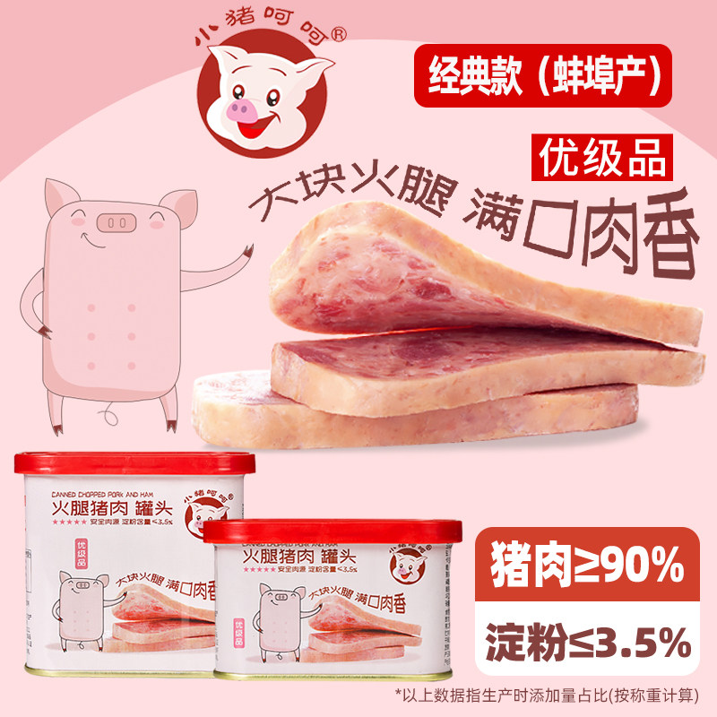 (小猪呵呵火腿猪肉罐头猪肉90%淀粉3.5%三明治即食午餐肉火锅泡面