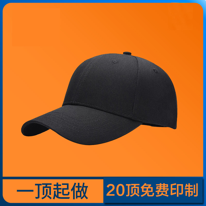 帽子定制logo鸭舌帽订制印字刺绣棒球帽广告帽订做志愿者diy定做
