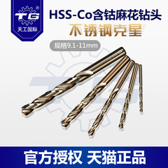 Tiangong mũi khoan xoắn thép không gỉ 9-11mm đục lỗ thẳng tay cầm mũi khoan xoắn thép tấm Turner thép kim loại điện mũi khoan bê tông mũi khoan gỗ