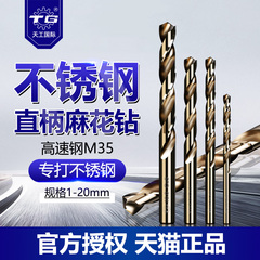 Máy khoan Tiangong thép không gỉ đặc biệt mũi khoan xoắn 1mm10 đục lỗ thép thép tốc độ cao coban quay máy khoan điện cầm tay phụ kiện mũi khoan tháp mũi khoan rút lõi