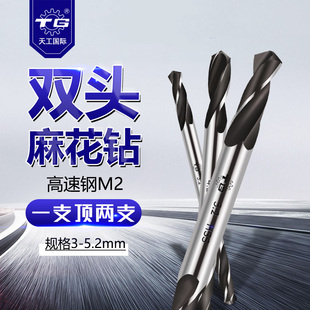天工双头钻麻花钻头打孔钢铁转头手电钻钻头3.2mm钻咀转花高速钢