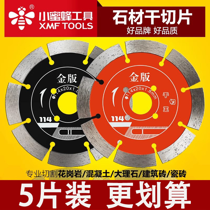 小蜜蜂石材切割片超薄大理石云石片玻化砖干切专用金刚石开槽锯片