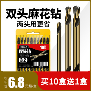 双头钻麻花钻金属钻孔扩孔4.2mm钻咀铝合金两头用3.2 5.2钻花铁板