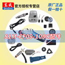 东成角磨机S1M FF09 100S配件转子齿轮开关东城电动工具零件大全