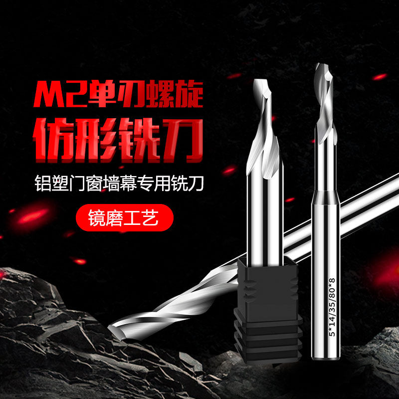 铝合金门窗塑钢雕刻机仿形铣刀