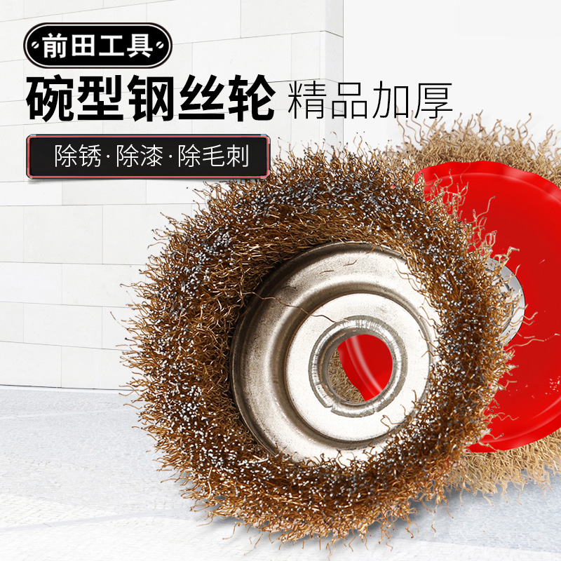 碗型除锈金属花头磨光钢丝轮