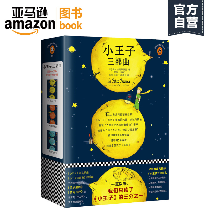 ¡¾ÑÇÂíѷͼÊ顿СÍõ×ÓÈý²¿Çú(СÍõ×Óµ®Éú75ÖÜÄêÍêÕûÕ䲨°æ)(Ì××°¹²3²á)Ê¥-°£¿ËËÕÅåÀïµÄ×Ô´«ÌåÉ¢Îļ¯