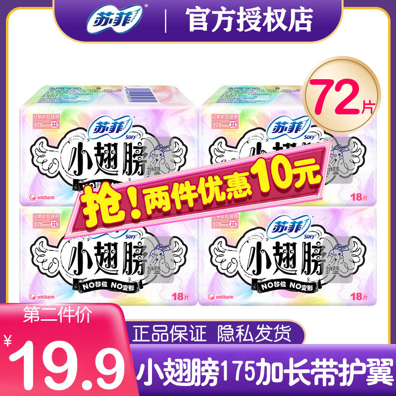 苏菲小翅膀护垫迷你日用175mm加长带护翼超薄女卫生巾迷你巾sofy