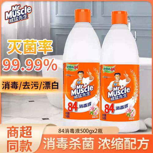 威猛先生84消毒水500g花香家用杀菌消毒液漂白剂去黄增白厕所清洁