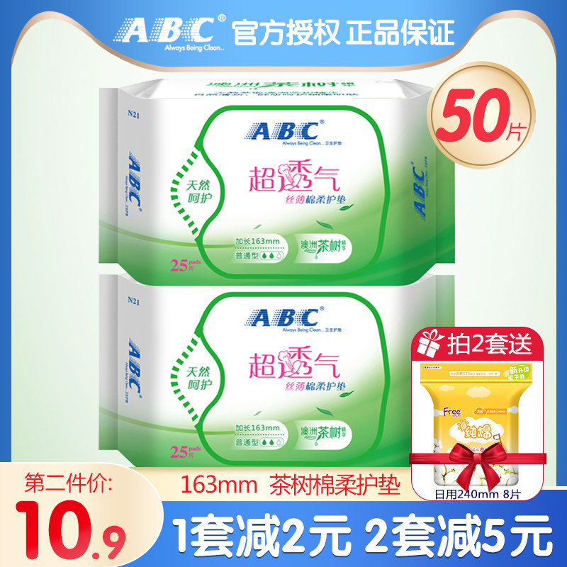 ABC护垫卫生巾女薄款透气茶树精华去异味垫片163mm女经期用姨妈巾