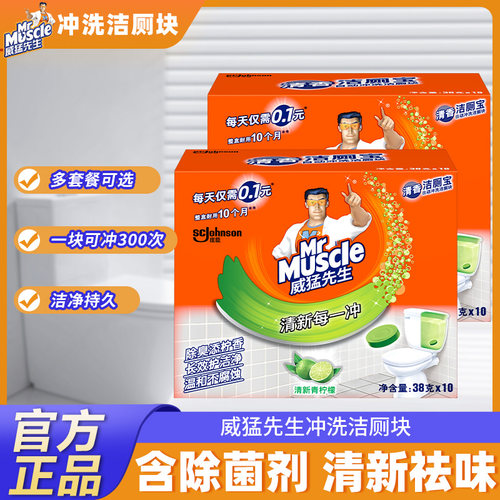 厕宝块蓝泡泡威猛先生