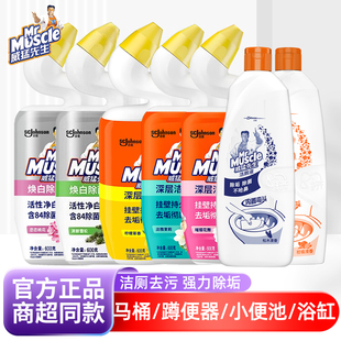 家用厕所马桶除菌洁厕剂宝 威猛先生柑橘柠檬清香洁厕液大瓶实惠装