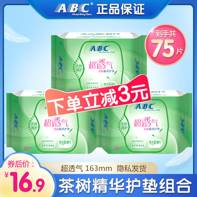 ABC卫生巾护垫澳洲茶树精华纯棉柔163mm超薄透气组合装整箱正品