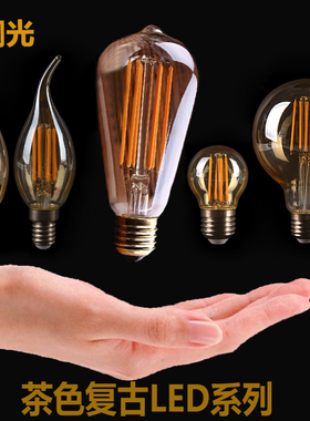 led黄光灯泡茶色喷金复古仿钨丝创意龙珠酒吧可调光爱迪生灯泡1W