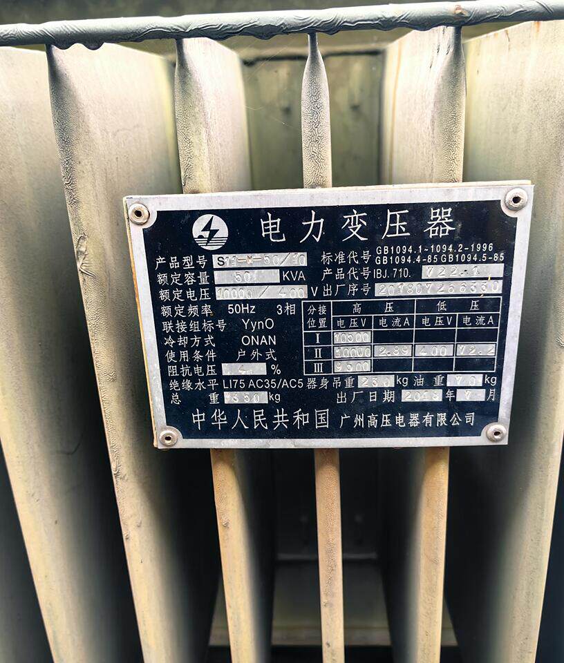 5月14日桂林电力变压器一台网络拍卖公告